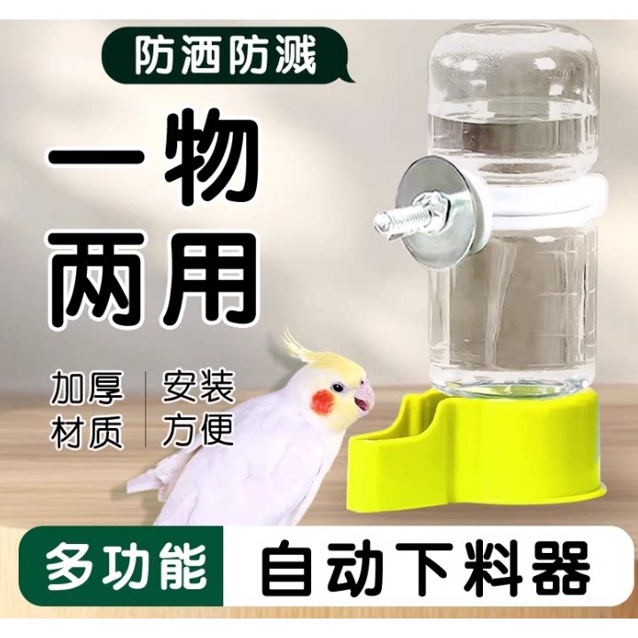 鹦鹉自动饮水器鸟喂食器虎皮玄凤下料器两用喂食喂水器新款大容量