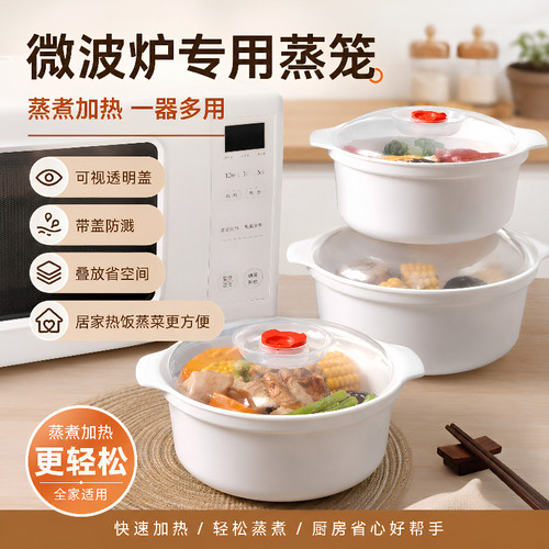 微波炉专用蒸笼加热碗带盖隔水蒸锅有盖的蒸饭盒蒸盘家用器皿容器