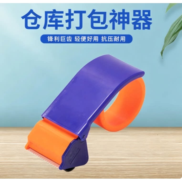 塑料胶带器透明胶带座手持胶带打包机封箱器胶带切割器