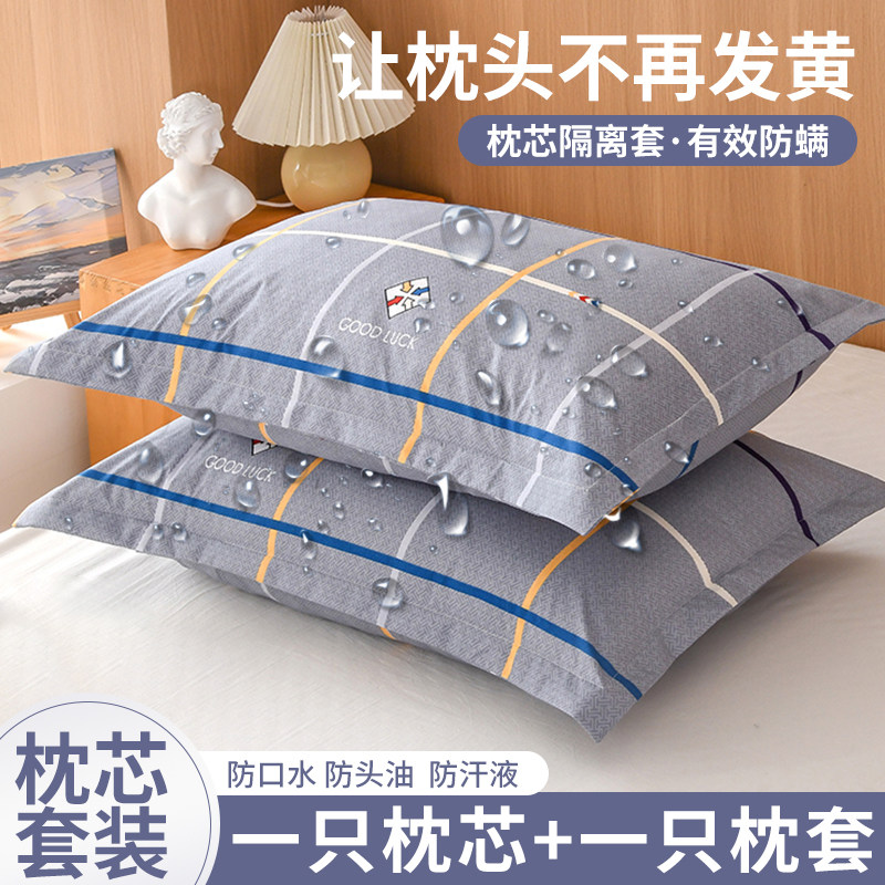 防口水头油枕套枕芯套装一对成人家用枕头内胆套保护隔离层防汗液