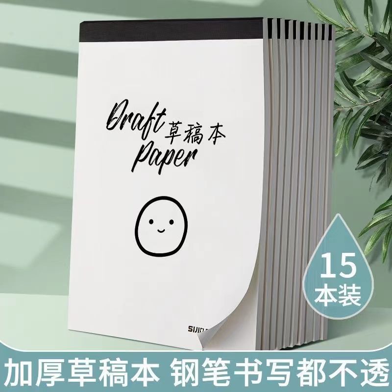 草稿纸学生用高中生考试稿纸本子草稿本初中生演草纸本打草纸
