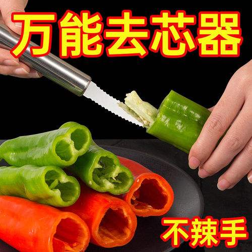 304不锈钢辣椒取芯器家用切去芯