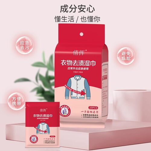 羽绒服衣物去渍湿巾小白鞋清洁