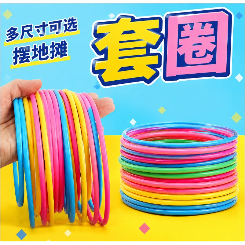套圈圈实心地摊夜市玩具儿童套圈游戏亲子互动投掷圈比赛