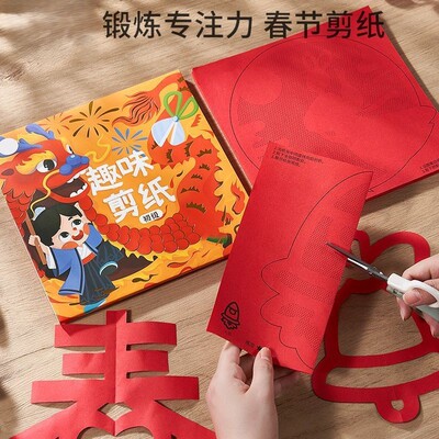 新年新春剪纸过年婚房新款手工剪纸春节剪纸儿童手工制作