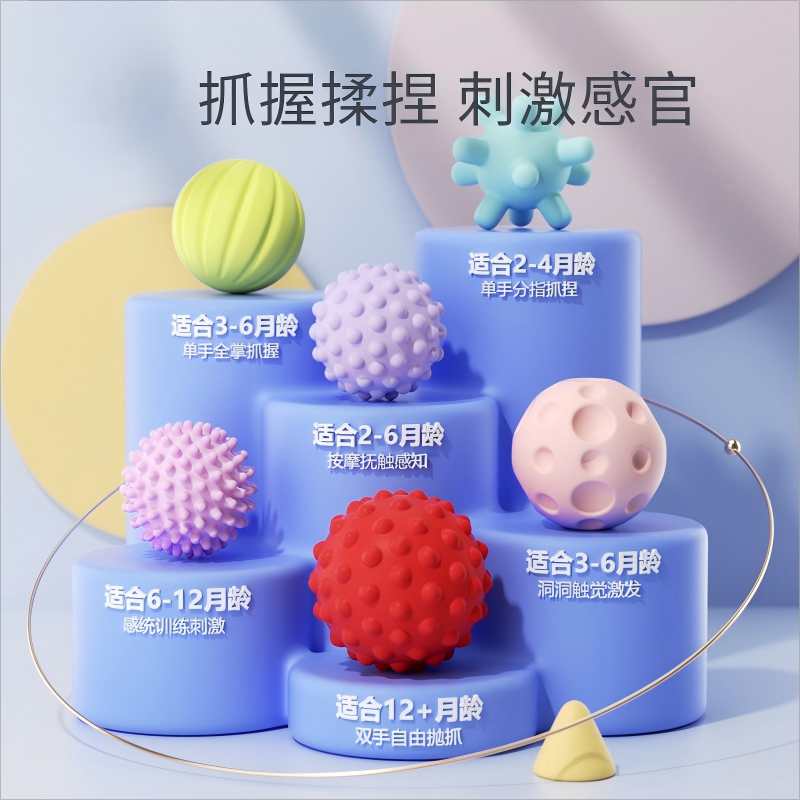 1婴儿抚触球按摩触觉感知手抓触摸球早教抓握训练刺激宝宝玩具