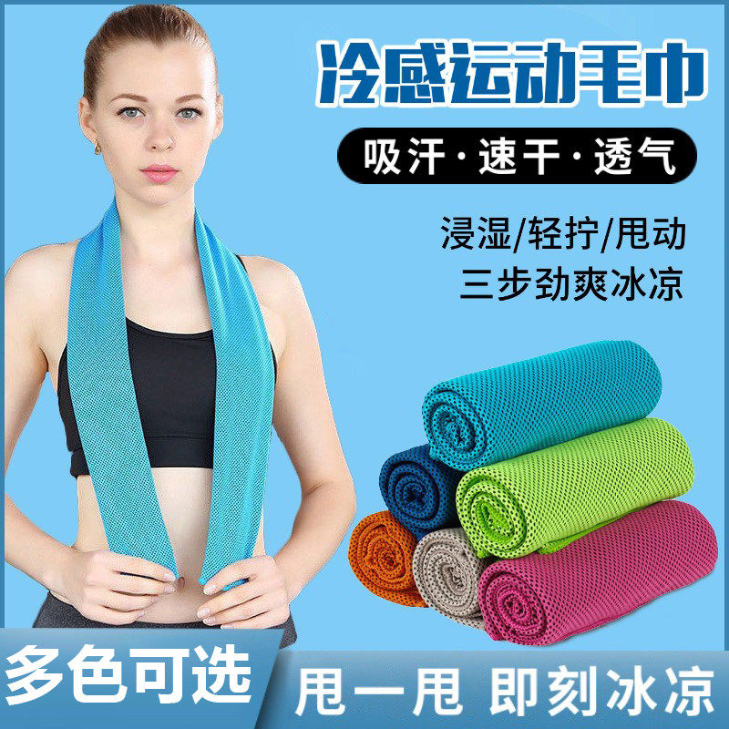 冷感运动毛巾夏季吸汗速干冰凉毛巾健身房擦汗巾户外跑步专用毛巾