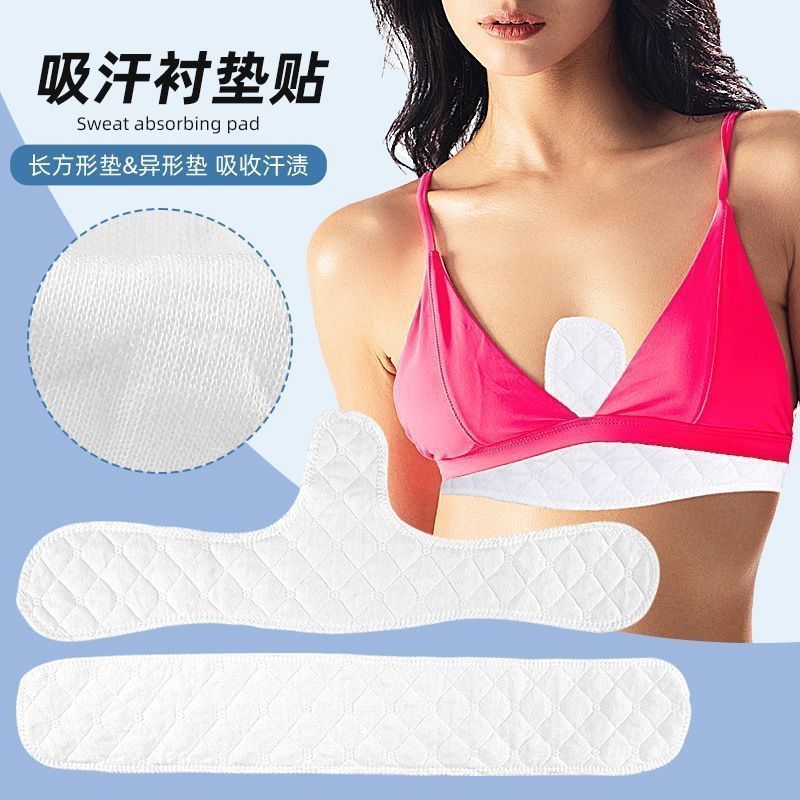 胸下吸汗贴干爽呵护无痕透气舒适胸下贴吸湿排汗轻薄防滑吸汗神器