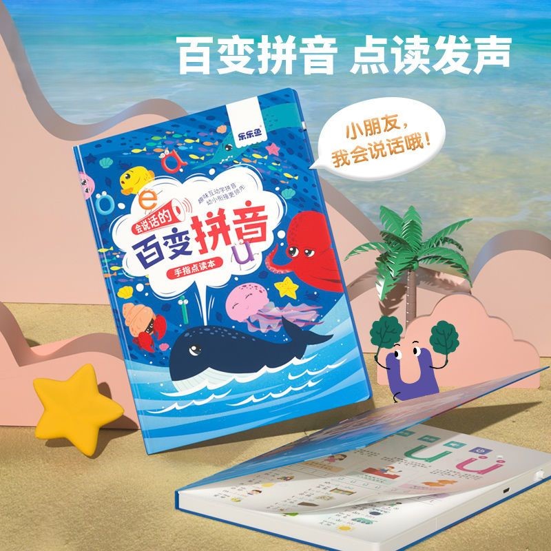 百变拼音点读发声书幼小衔接早教有声挂图儿童拼读学习神器
