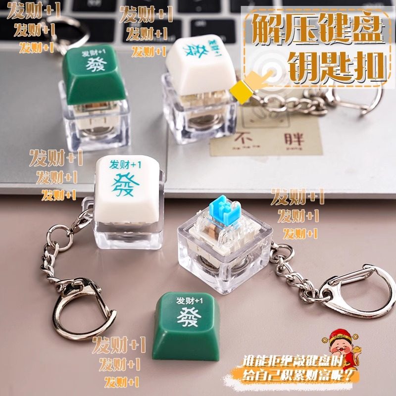 发财解压按键积攒电子木鱼钥匙扣发光键盘按钮青轴挂件小玩具发声
