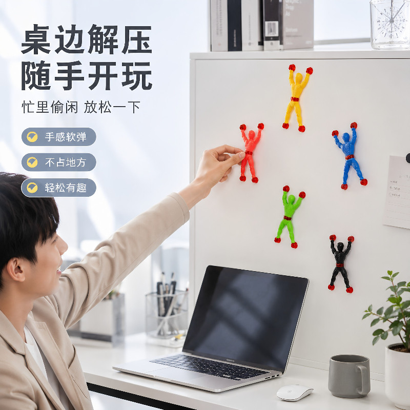 爬墙蜘蛛人玩具解压神器创意粘性