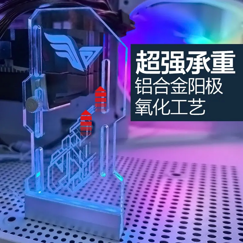 神光同步显卡支架发光支撑架可装海景房机箱风扇铝合金亚克力图片