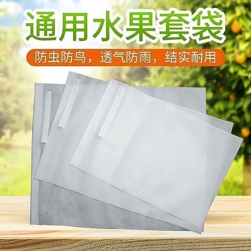 自带抽绳葡萄水果套袋防虫防鸟防雨水果无花果透气瓜果防虫专用袋