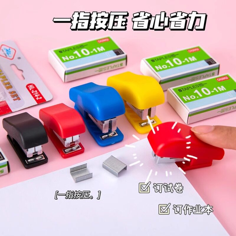 订书机学生专用迷你彩色便捷小款钉书机手动简约办公家用小订书机