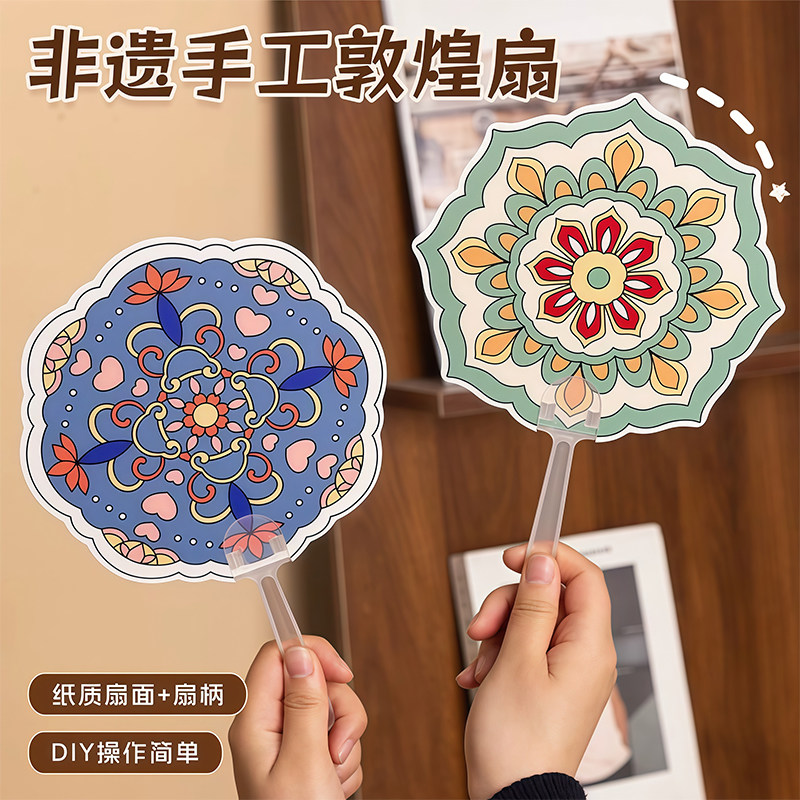 中国传统非遗敦煌藻井涂鸦扇子可手工填色空白扇儿童节绘画扇子
