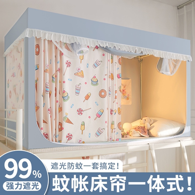 大学生宿舍专用蚊帐床帘一体式全封闭遮光寝室单人床幔窗帘上下铺