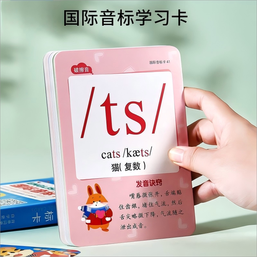 音标卡片练习朗读自然拼读国际英语音标卡片学习认知卡字母短句