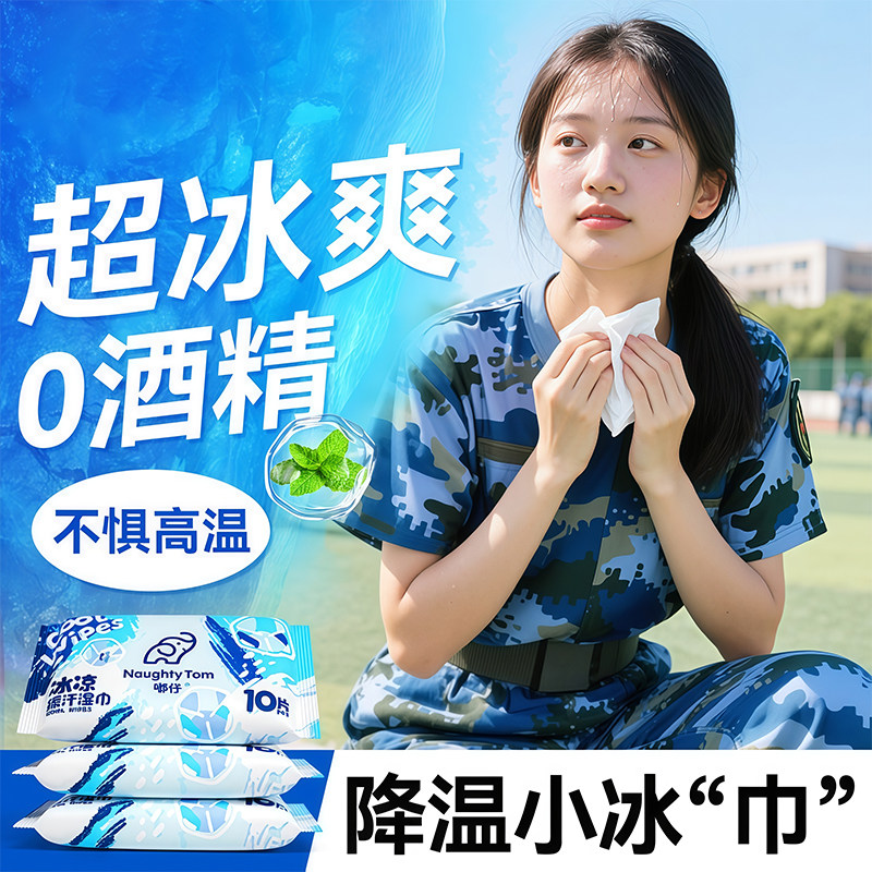 夏季冰感降温湿巾夏天便携军训冷感薄荷冰凉清凉开车提神湿巾纸巾