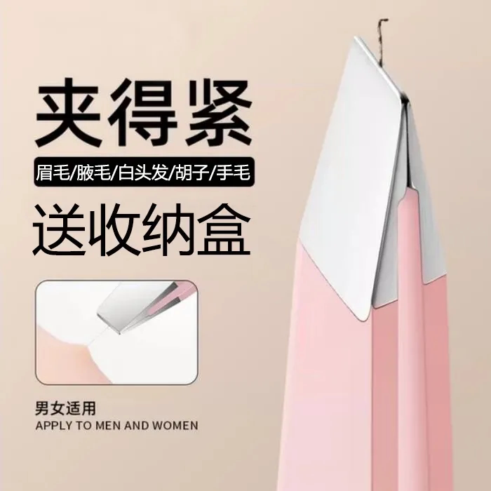 眉夹修眉镊子平口斜口男女通用拔毛夹子嫁接眉毛胡子腋下夹眉神器
