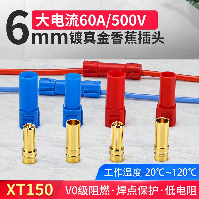 汇君 XT150香蕉插头航模电调公母连接器口接插件 航模插头 锂电池