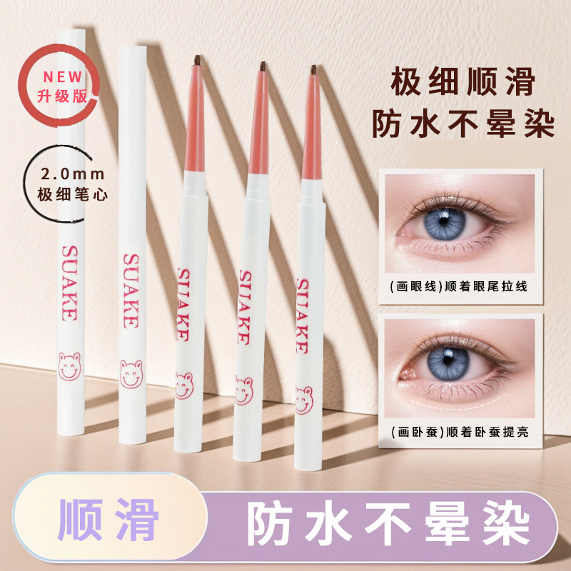 眼线笔液胶不晕染防水防汗持久不脱色速干流畅卧蚕笔极细初学正品