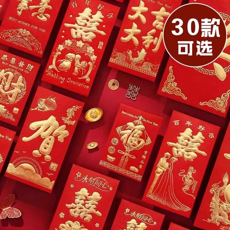 结婚红包利是封创意个性红包袋满月生日双喜开业大吉回礼惊喜