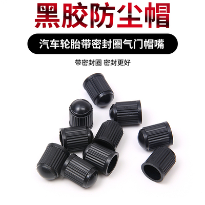 汽车轮胎气门嘴帽改装塑料气嘴防尘帽摩托车电动车塑料气门芯冒盖