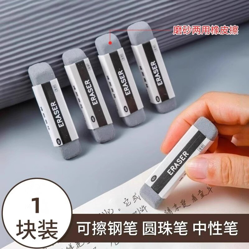 新款磨砂橡皮擦磨砂橡皮钢笔橡皮擦学生专用两用可擦黑水笔中性笔