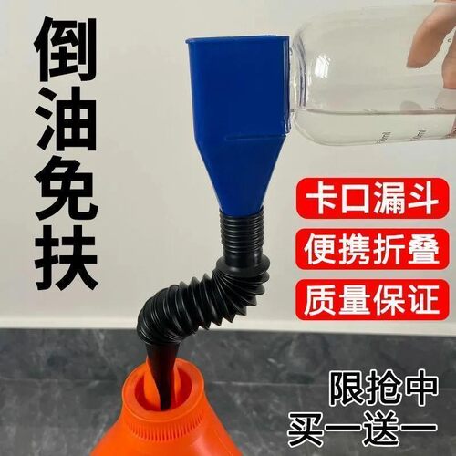 倒油免扶便捷加油漏斗倒油神器