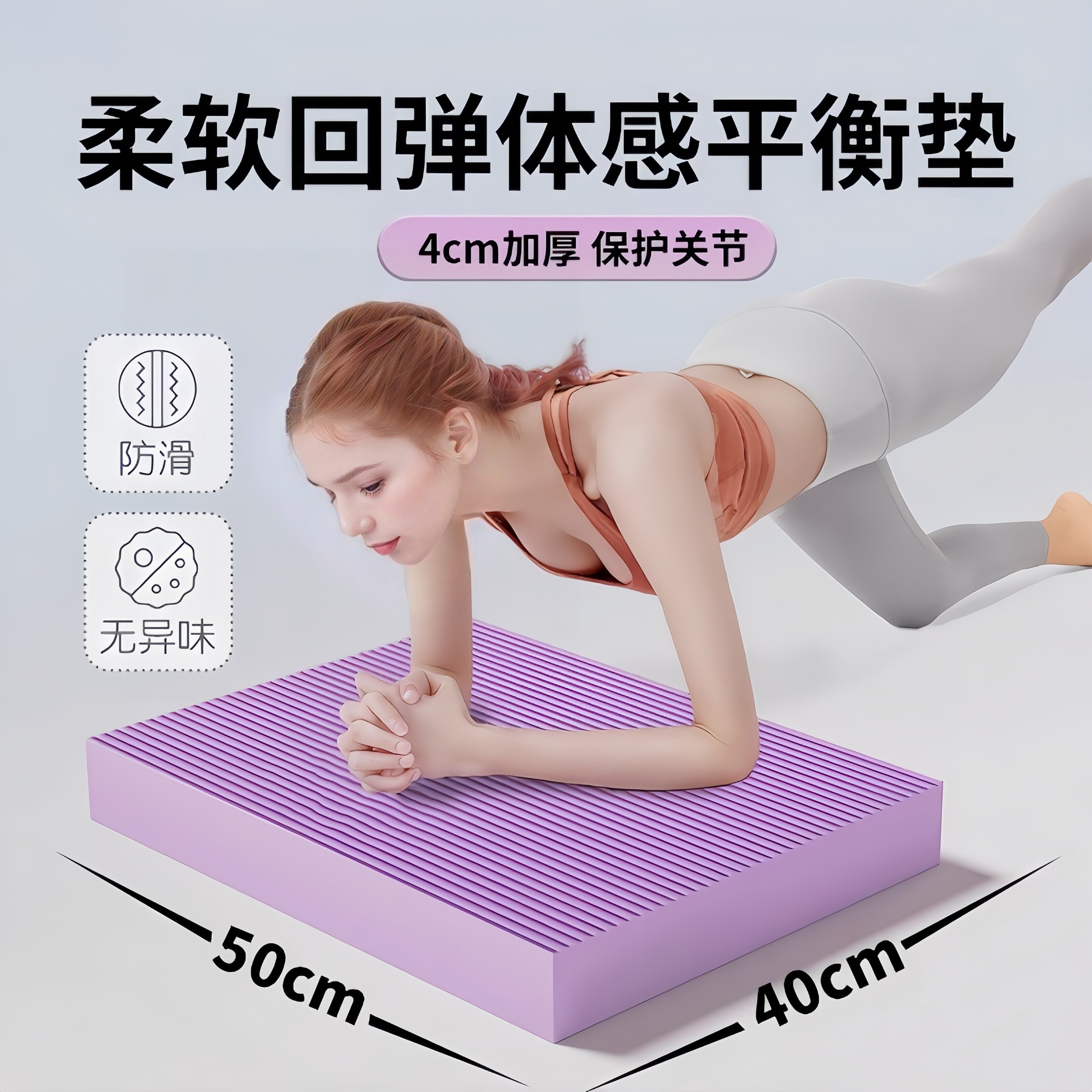 加厚平衡垫软踏平板支撑健腹轮训练家用防滑地垫瑜伽健身特厚跪垫