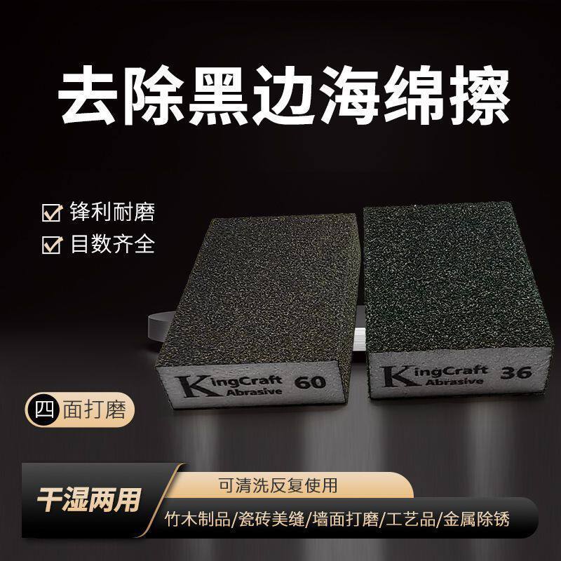 海绵砂块打磨墙面美缝瓷砖去黑边木门线条油漆抛光除锈金刚砂