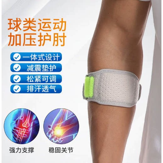 运动护手肘男女网球羽毛球减震加压可调护臂护具关节套护肘