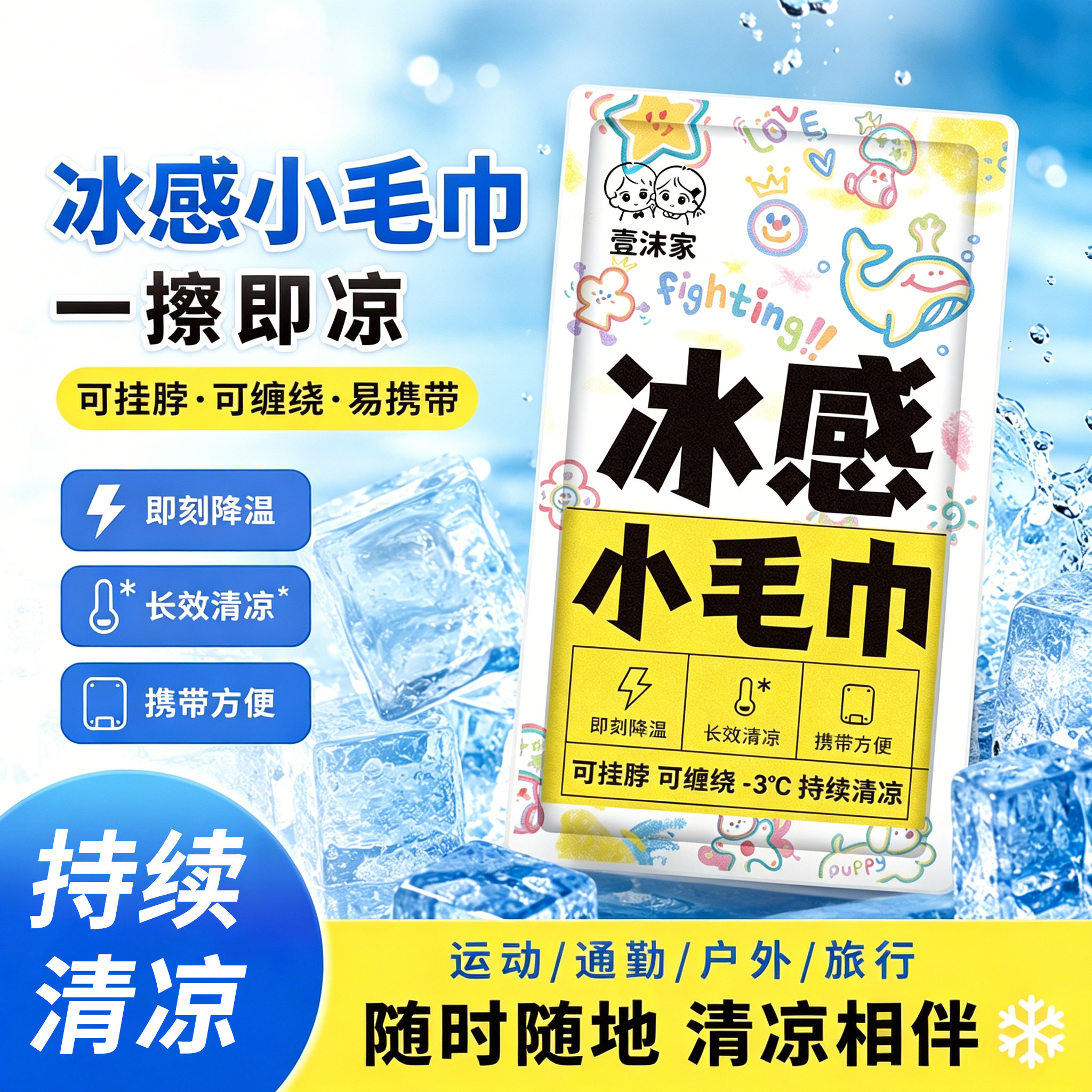 冰感降温毛巾运动户外一擦即凉可挂脖便携速冷清凉巾长效清凉