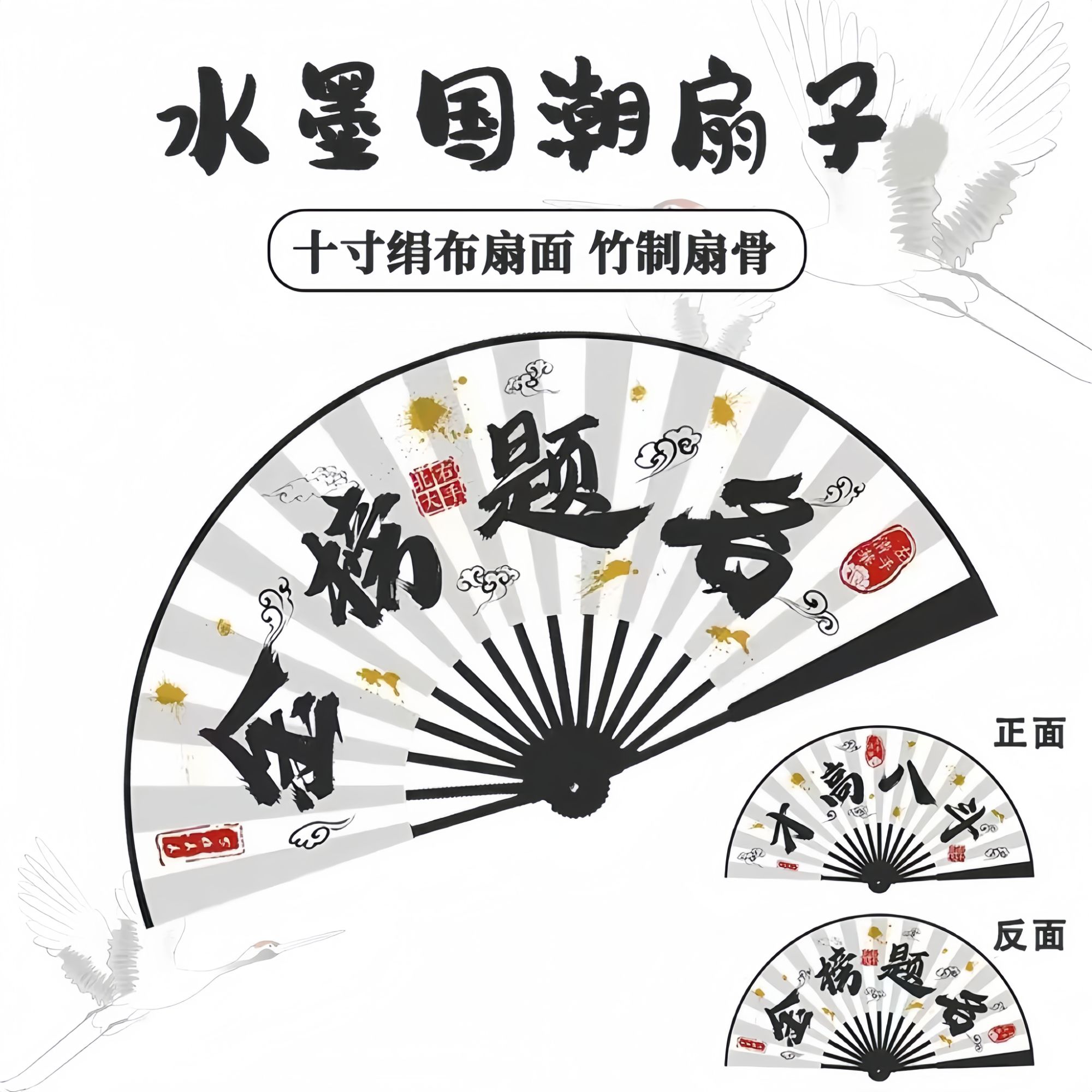 10寸金榜题名扇子网红折扇天然竹骨学生古风中国风夏季酒吧蹦迪扇