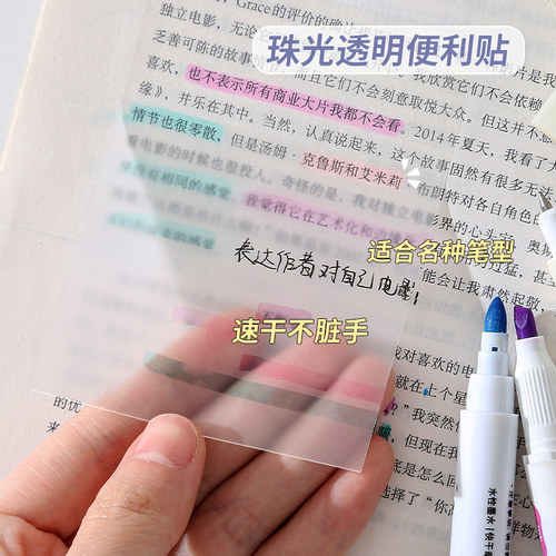 透明便利贴纸可手写有粘性可撕便签高颜值学生用做笔记划重点