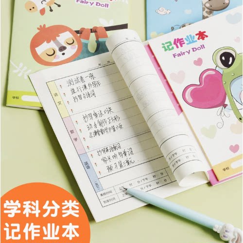 学生记作业本卡通动物儿童家庭作业登记本家校联系本笔记本萌趣