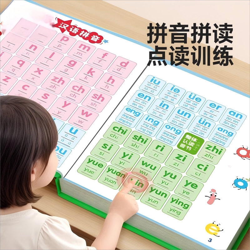 拼音点读发声书幼小衔接自然拼读训练字母表神器一年级儿童学习机