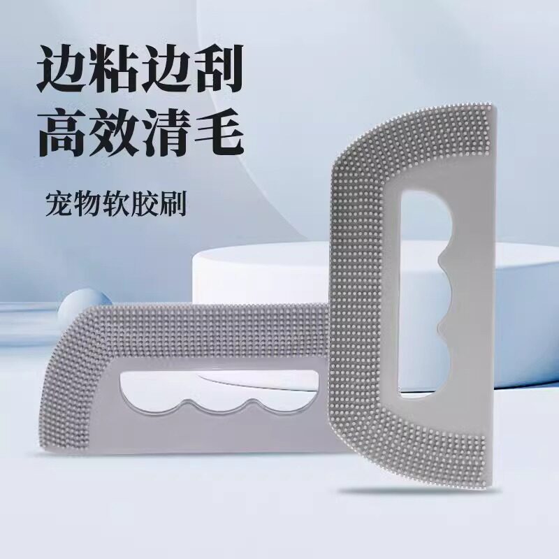 硅胶粘毛器粘刮刷软胶毛毛刷除毛器吸毛器宠物狗毛猫咪毛器猫硅胶