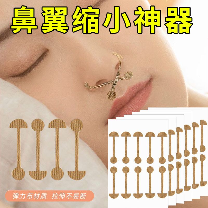 美鼻贴缩小鼻翼缩小收缩贴cos鼻窄瘦隐形鼻子胶带贴鼻翼缩小神器