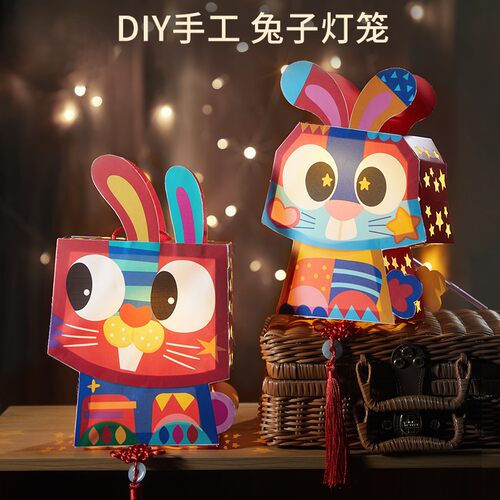 2023新年灯笼diy手工材料幼儿园儿童制作手提小兔子花灯装饰元旦