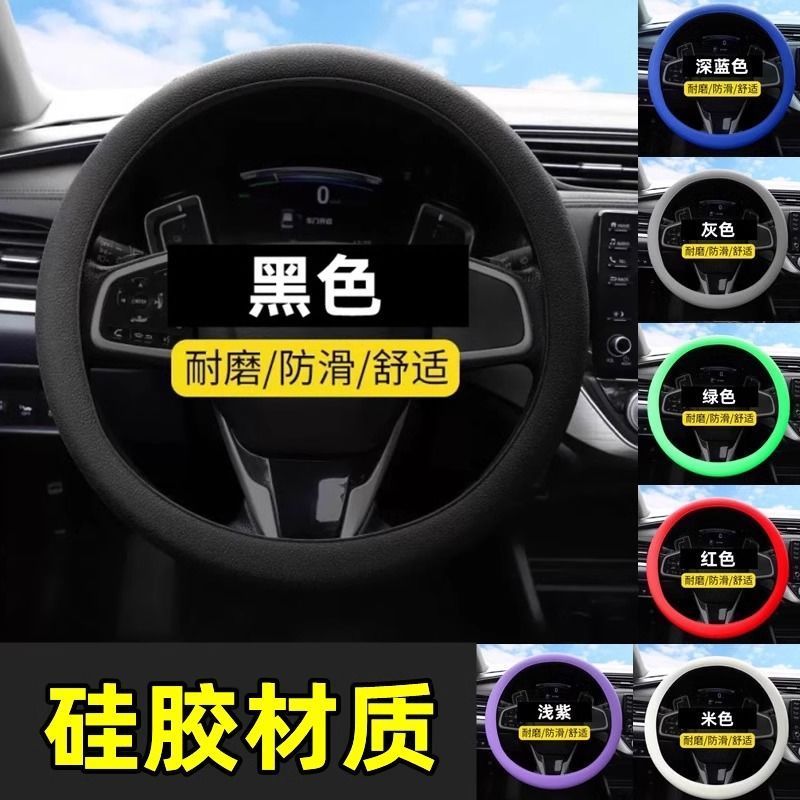 汽车方向盘把套耐磨超薄硅胶四季通用冰凉吸汗防滑套汽车用品