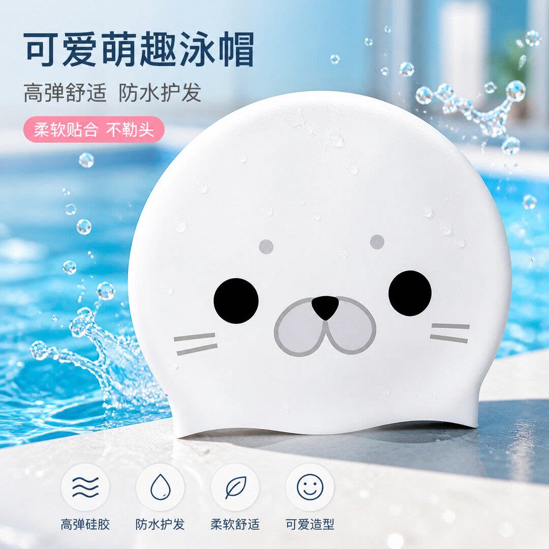 可爱小海豹泳帽硅胶泳帽防水护耳