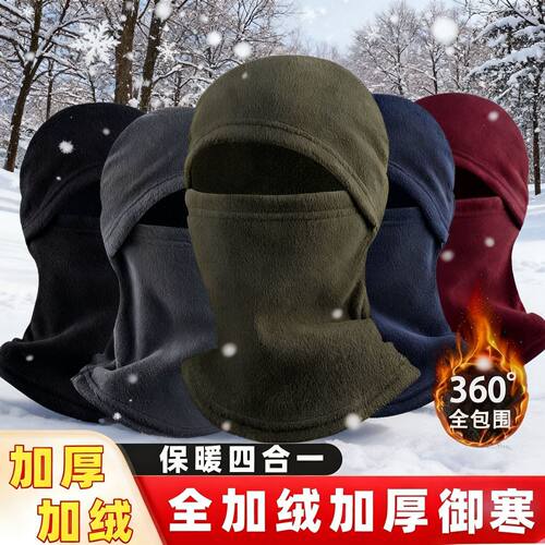 秋冬户外骑行保暖面罩多功能脖套防风滑雪帽子摇粒绒一体保暖头套