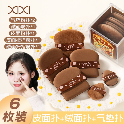 xixi吐司粉扑套装超软干湿两用上妆服帖不吃粉气垫粉底液化妆海绵