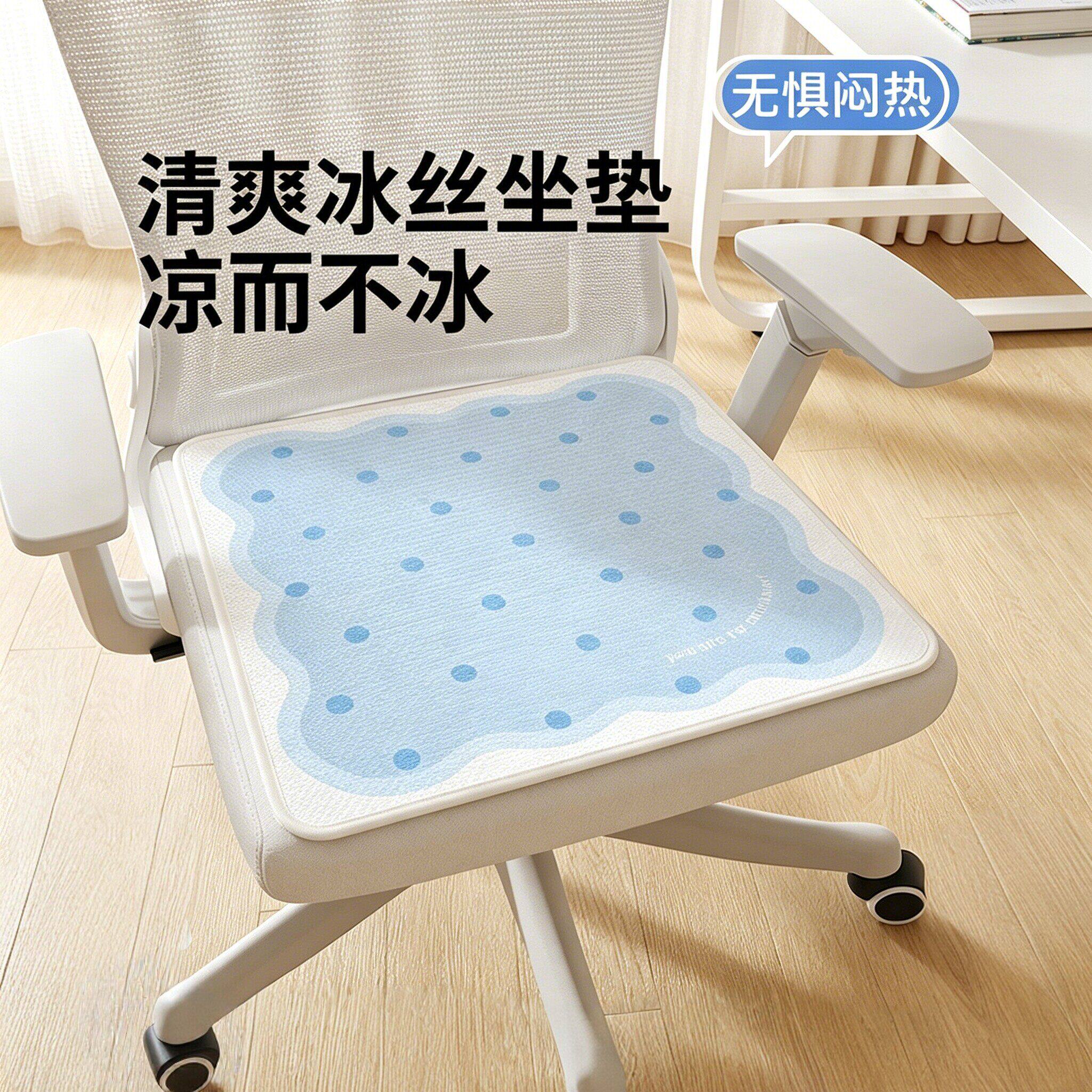 夏季冰丝透气凉席办公椅垫