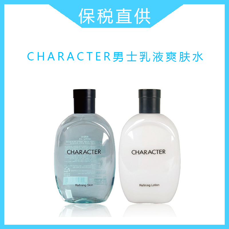 韩国LG CHARACTER男士乳液爽肤水擦脸润肤露护肤补水保湿控油