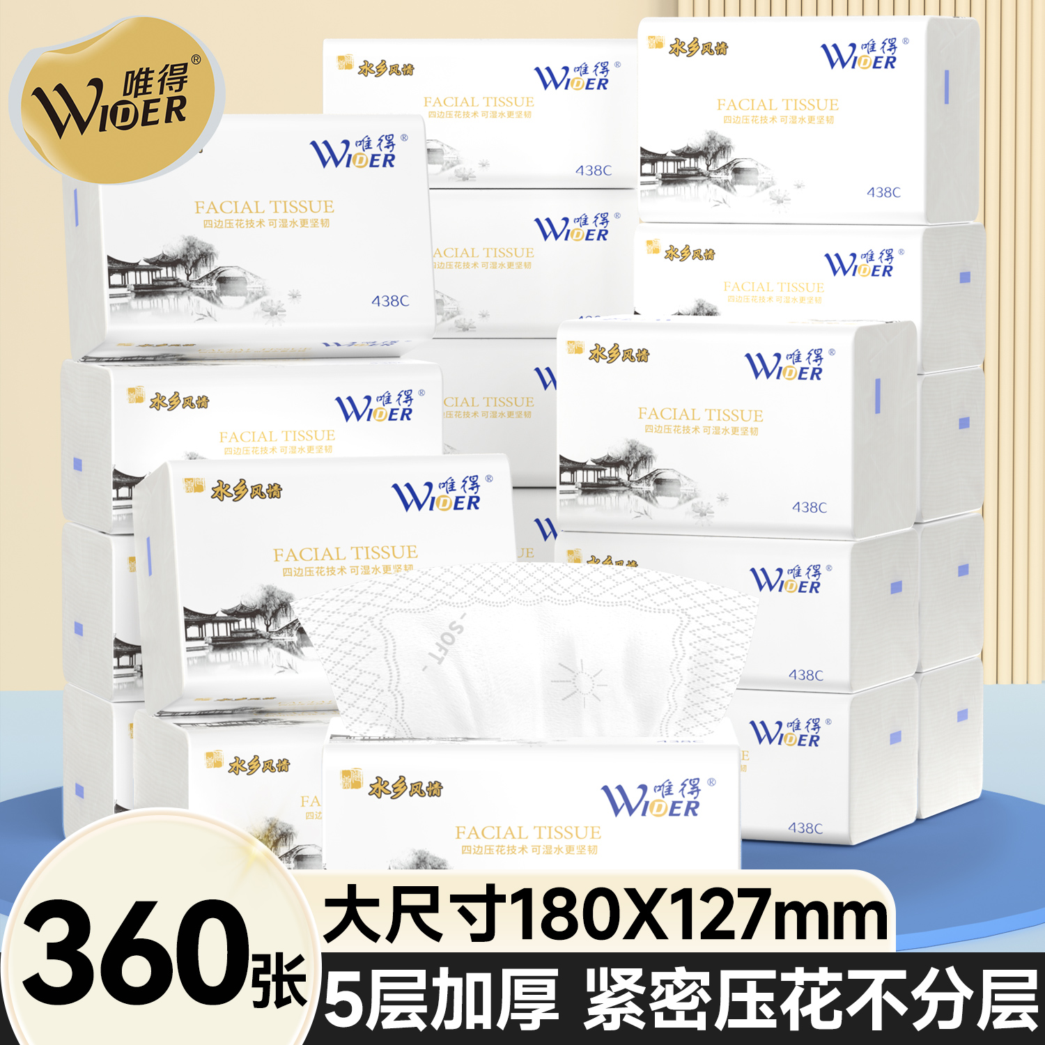 唯得抽纸家用超实惠加厚可湿水