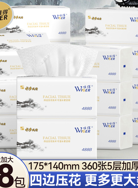 48包M码抽纸唯得488b纸巾整箱批餐巾纸家用面巾纸擦手纸卫生纸抽