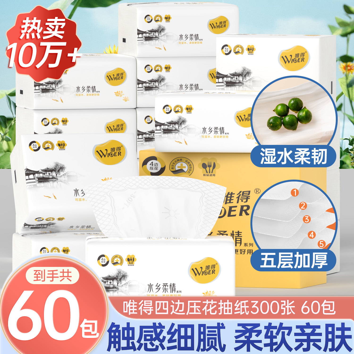 唯得水乡柔情抽取式纸巾面巾纸餐巾纸卫生纸厕纸家用厕所维德纸抽