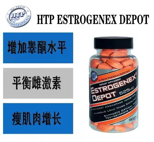 HI TECH Estrogenex Depot 促睾酮PCT调节雌激素提升X欲减少水分